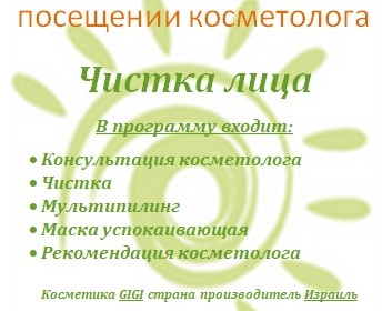 Первое посещение косметолога